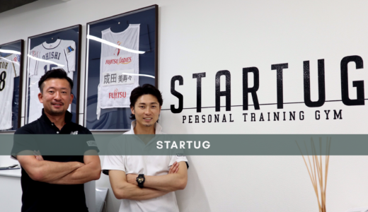 【五反田駅】パーソナルトレーニングジム「STARTUG」で体験取材！芸能人・プロアスリートも通うジム！